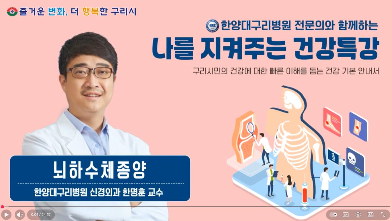 [유튜브]나를 지켜주는 건강특강 '뇌하수체 종양'